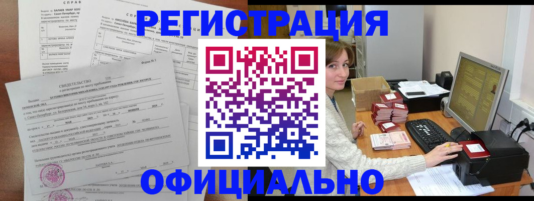 прописка от собственника в Саяногорске