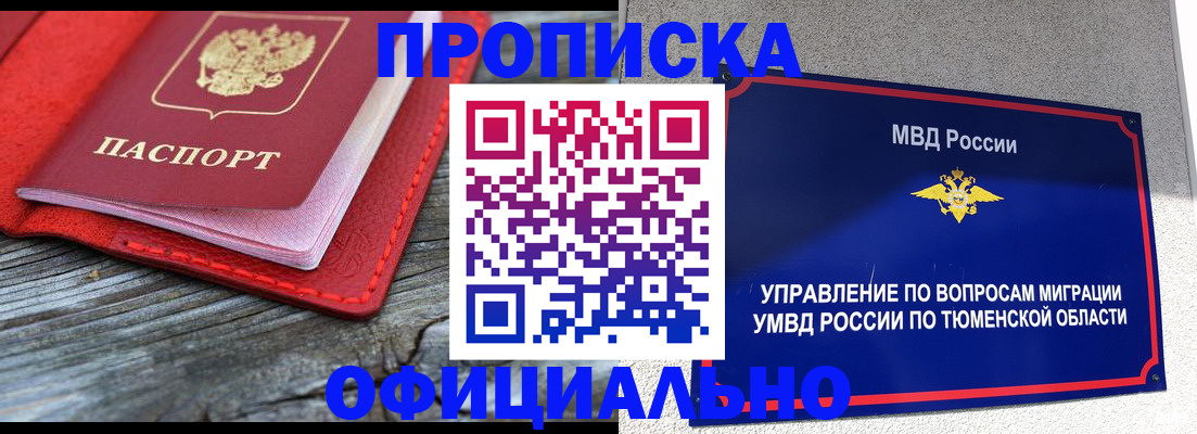 прописка законно в Саяногорске