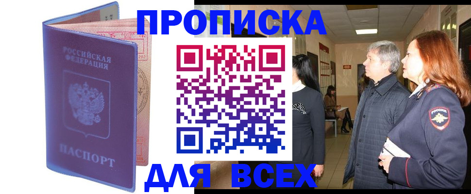 прописка ребенка в Саяногорске